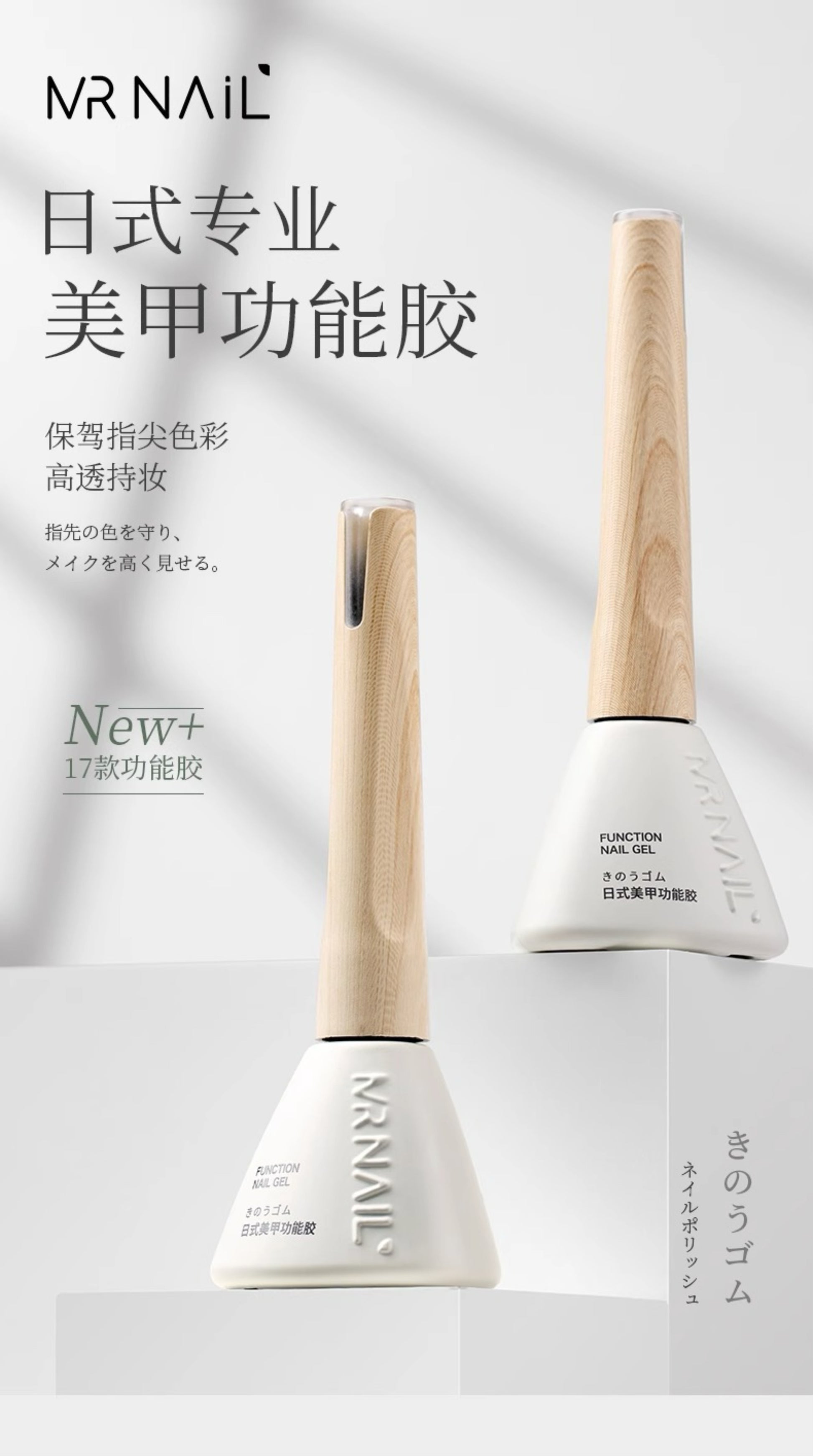 Mr Nail-Functional Gel - Nail de Concept Supply