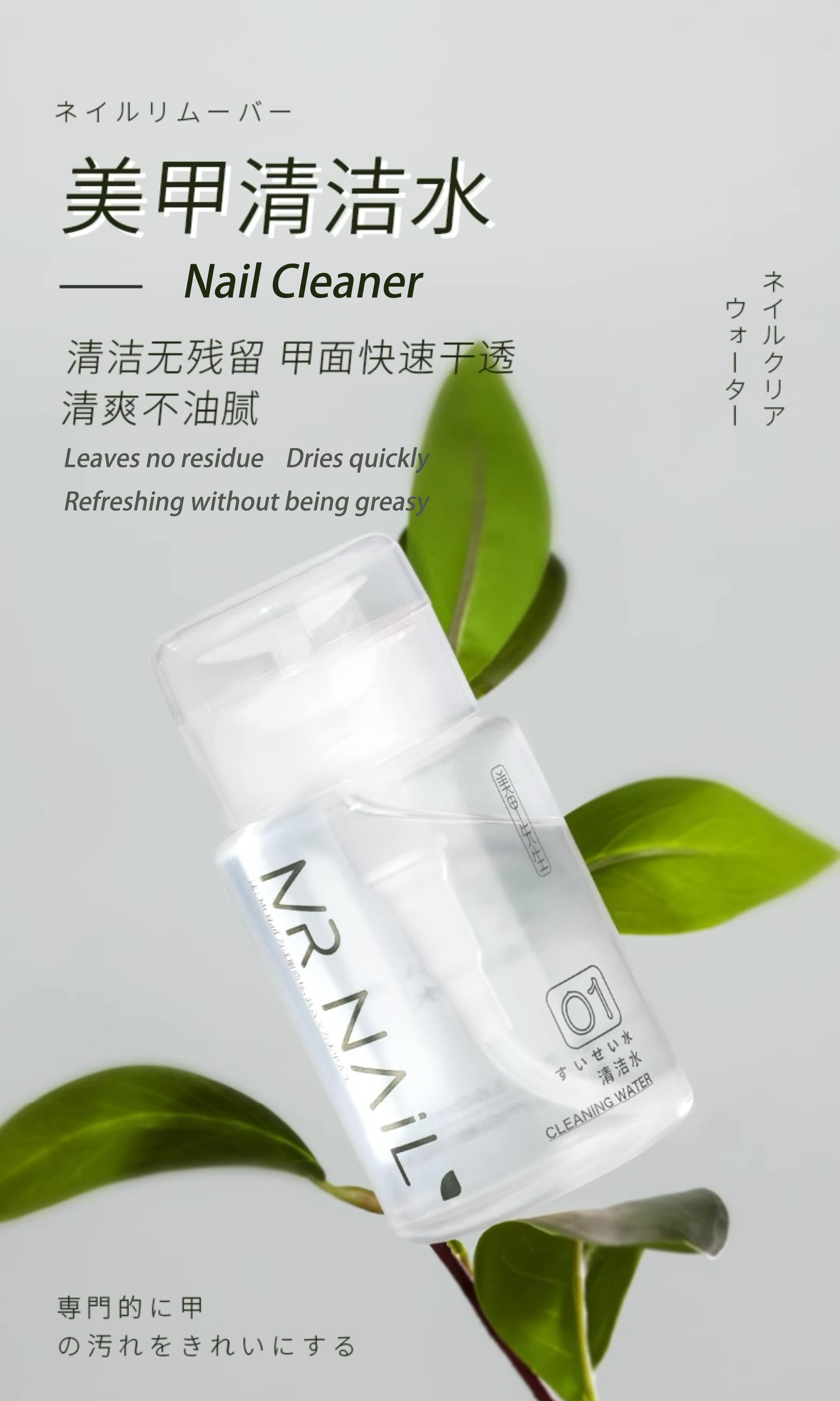 Mr. Nail Nail Cleaner - Nail de Concept Supply
